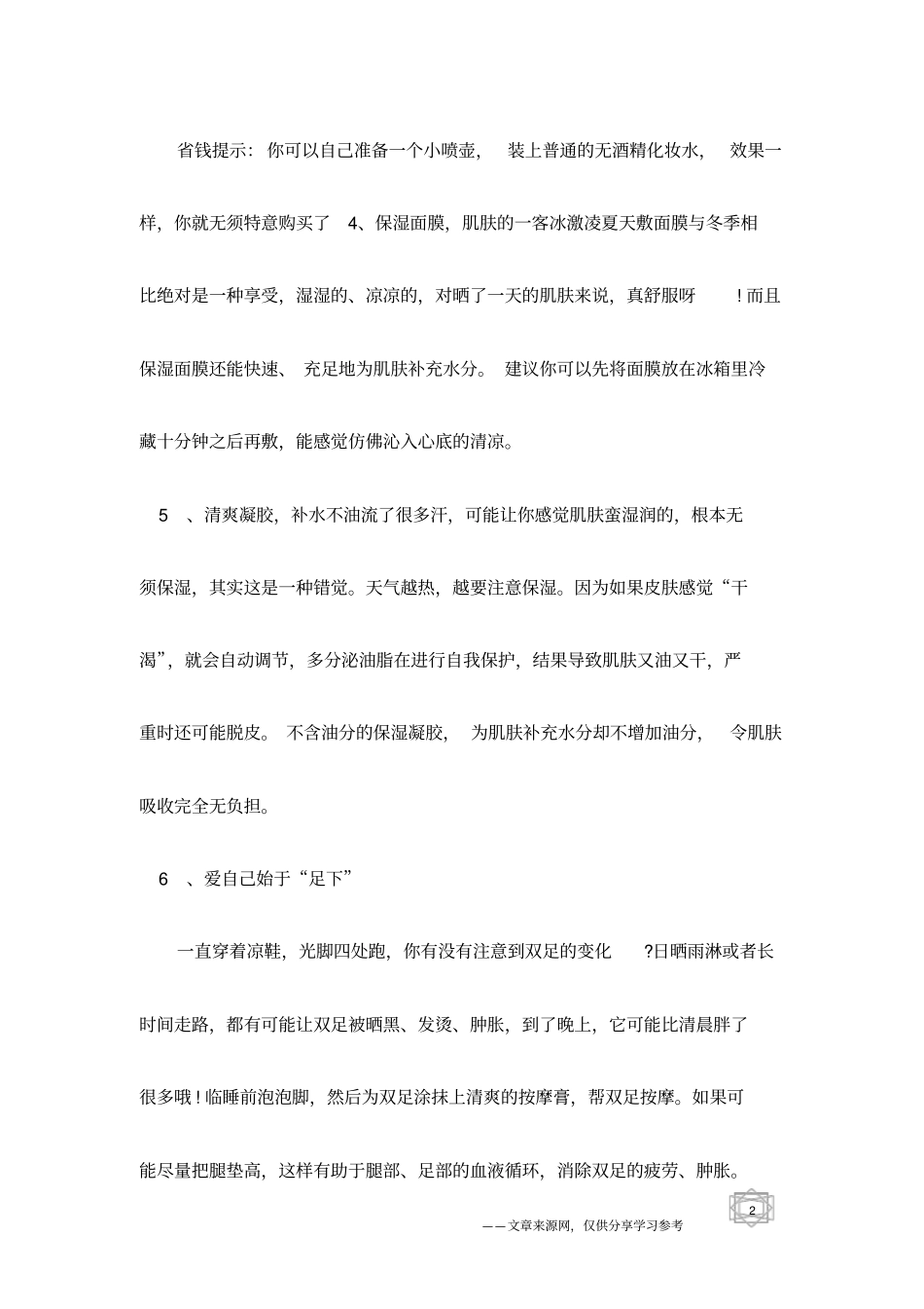 冰镇肌肤控油缩毛孔_第2页