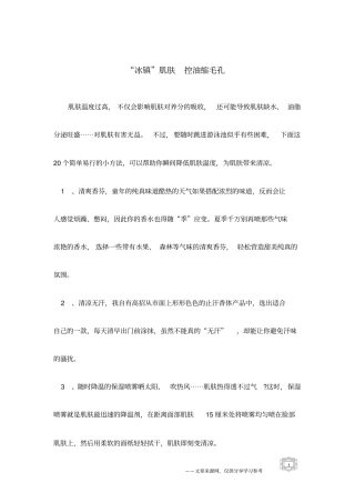 冰镇肌肤控油缩毛孔