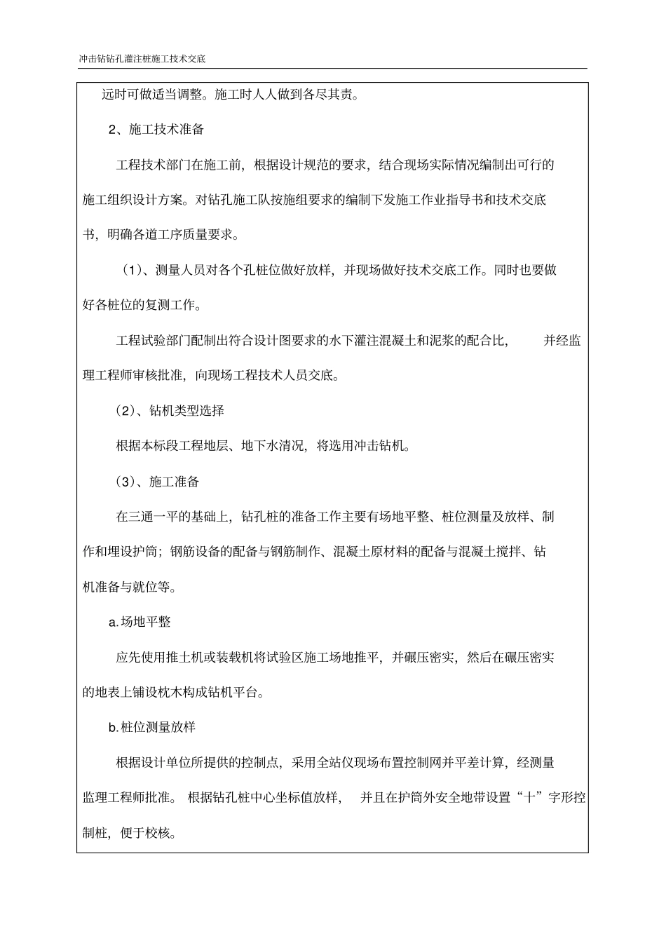 冲击钻孔灌注桩技术交底_第2页