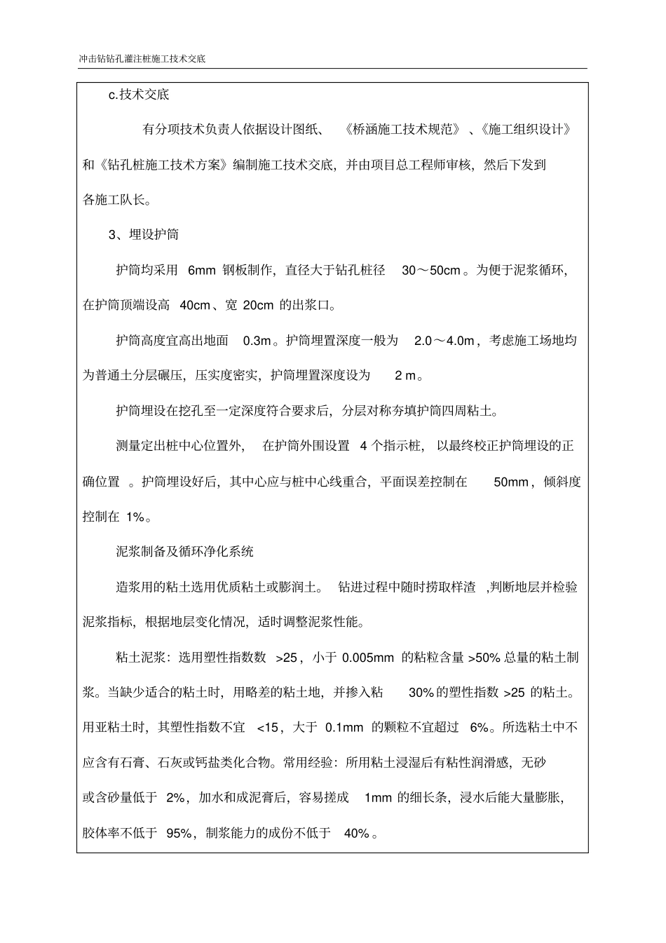 冲击钻孔灌注桩技术交底_第3页