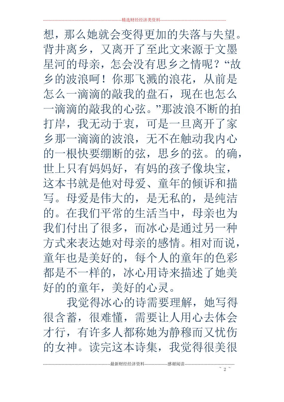 冰心繁星春水读后感600字_第2页