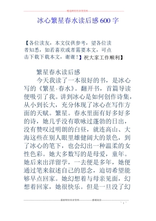 冰心繁星春水读后感600字