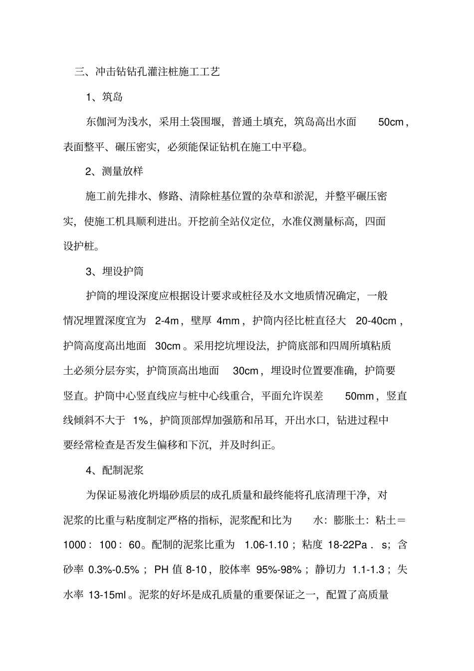 冲击钻钻孔灌注桩施工安全技术交底_第2页