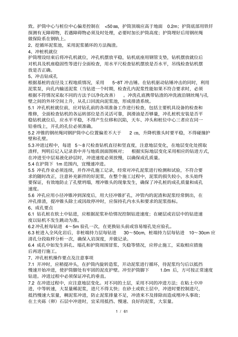 冲击钻钻孔灌注桩施工方案_第3页