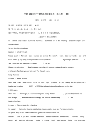 冲刺2020年中考英语精选真题重组卷4浙江卷