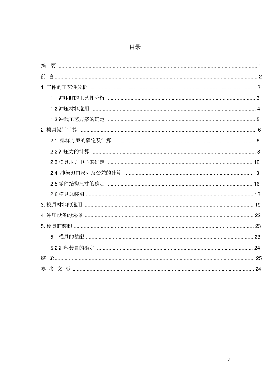 冲压垫片设计_第2页