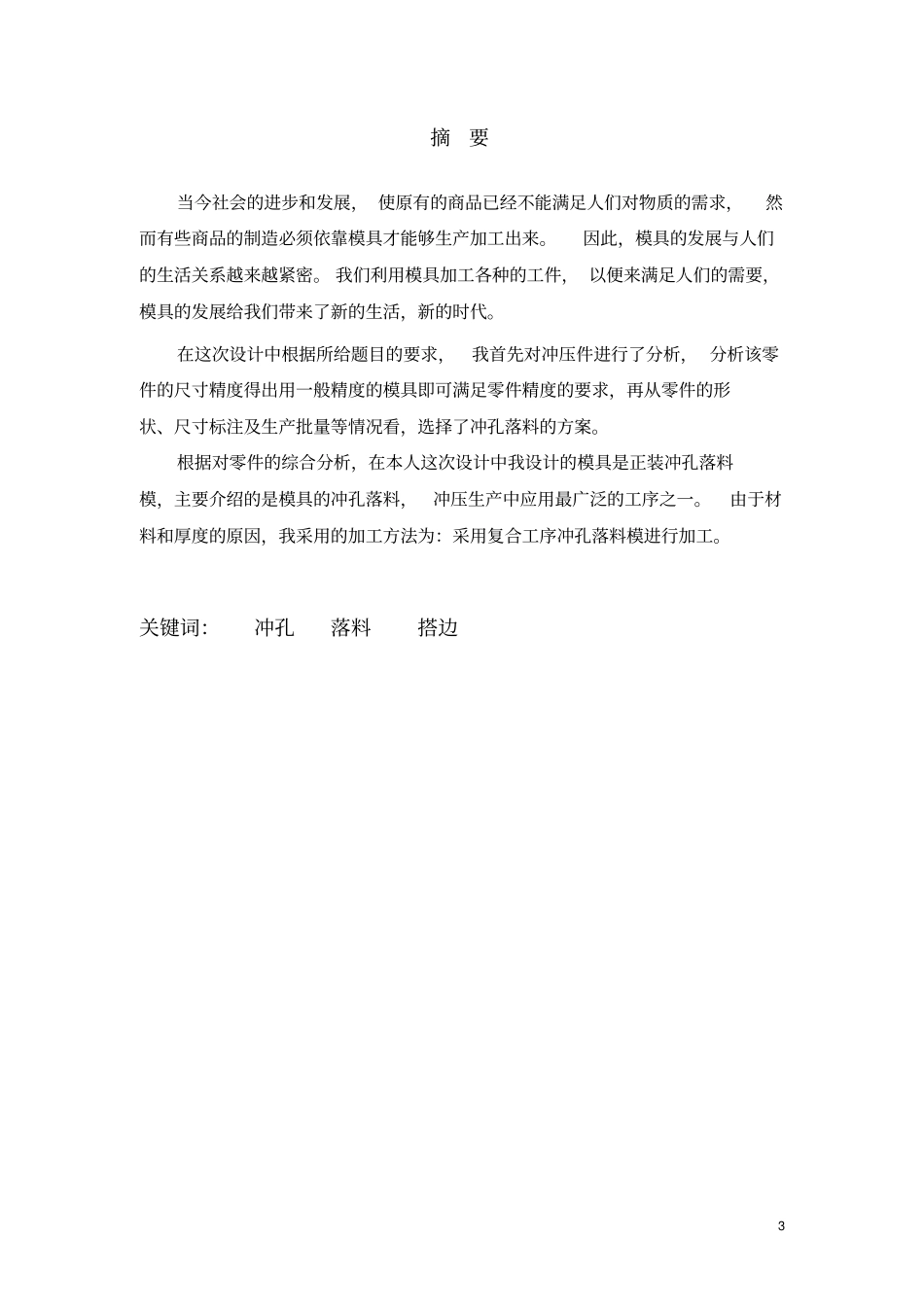 冲压垫片设计_第3页