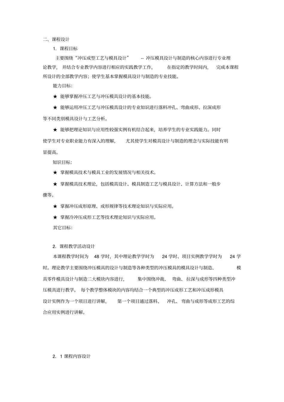 冲压成型工艺与模具设计课程整体教学设计_第2页