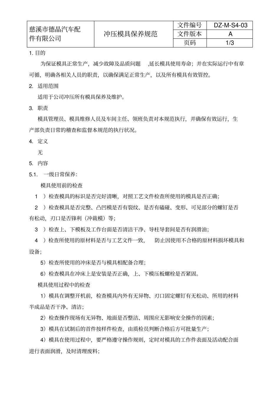 冲压模具保养规范_第1页