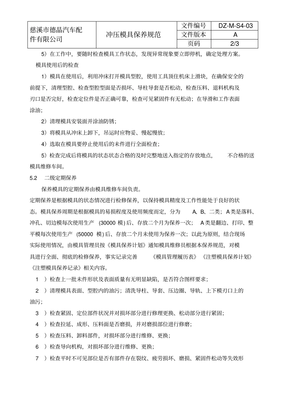 冲压模具保养规范_第2页