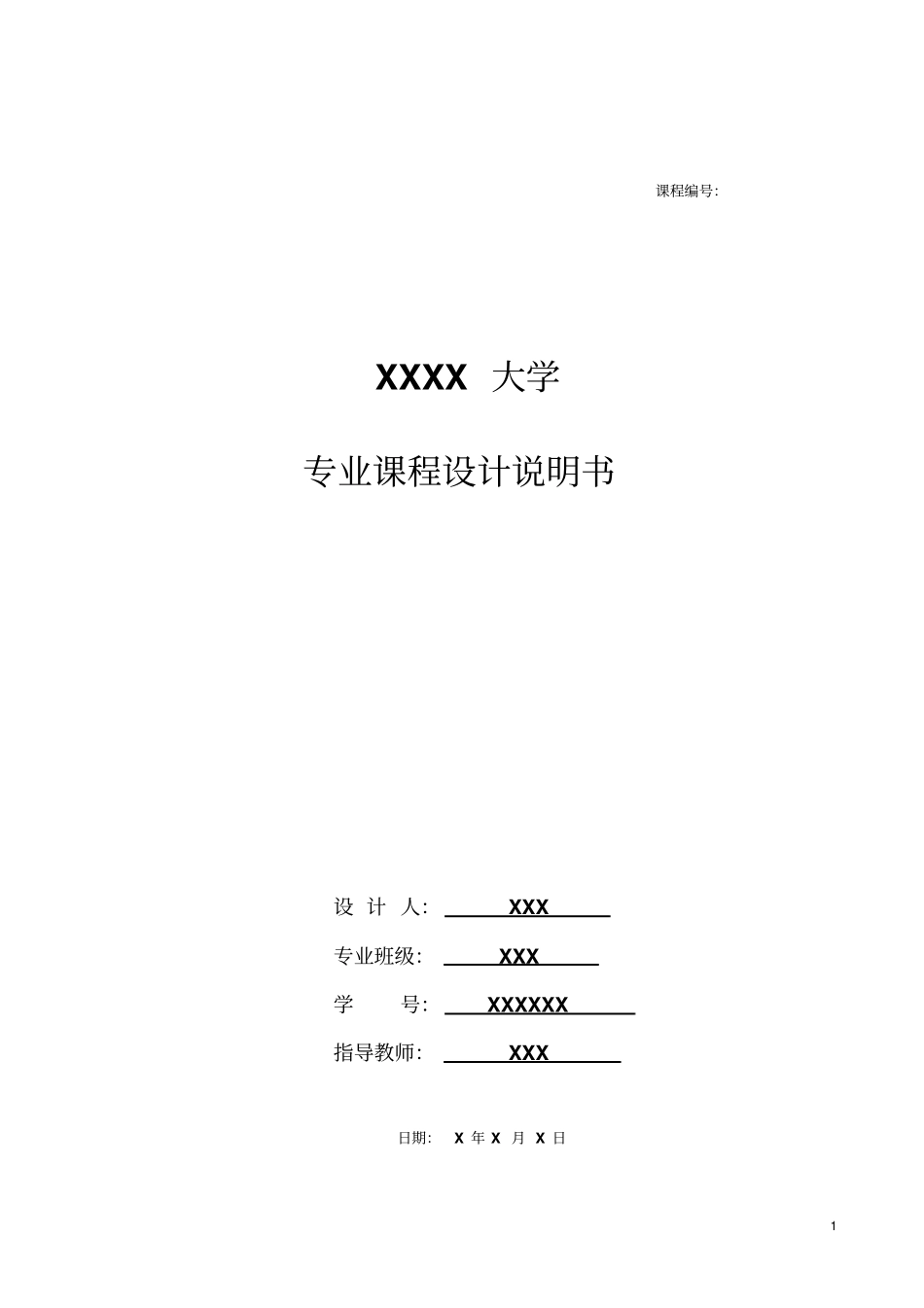 冲压模具冲孔落料级进模设计说明书_第1页