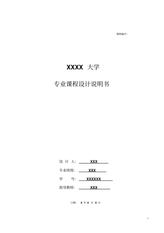 冲压模具冲孔落料级进模设计说明书