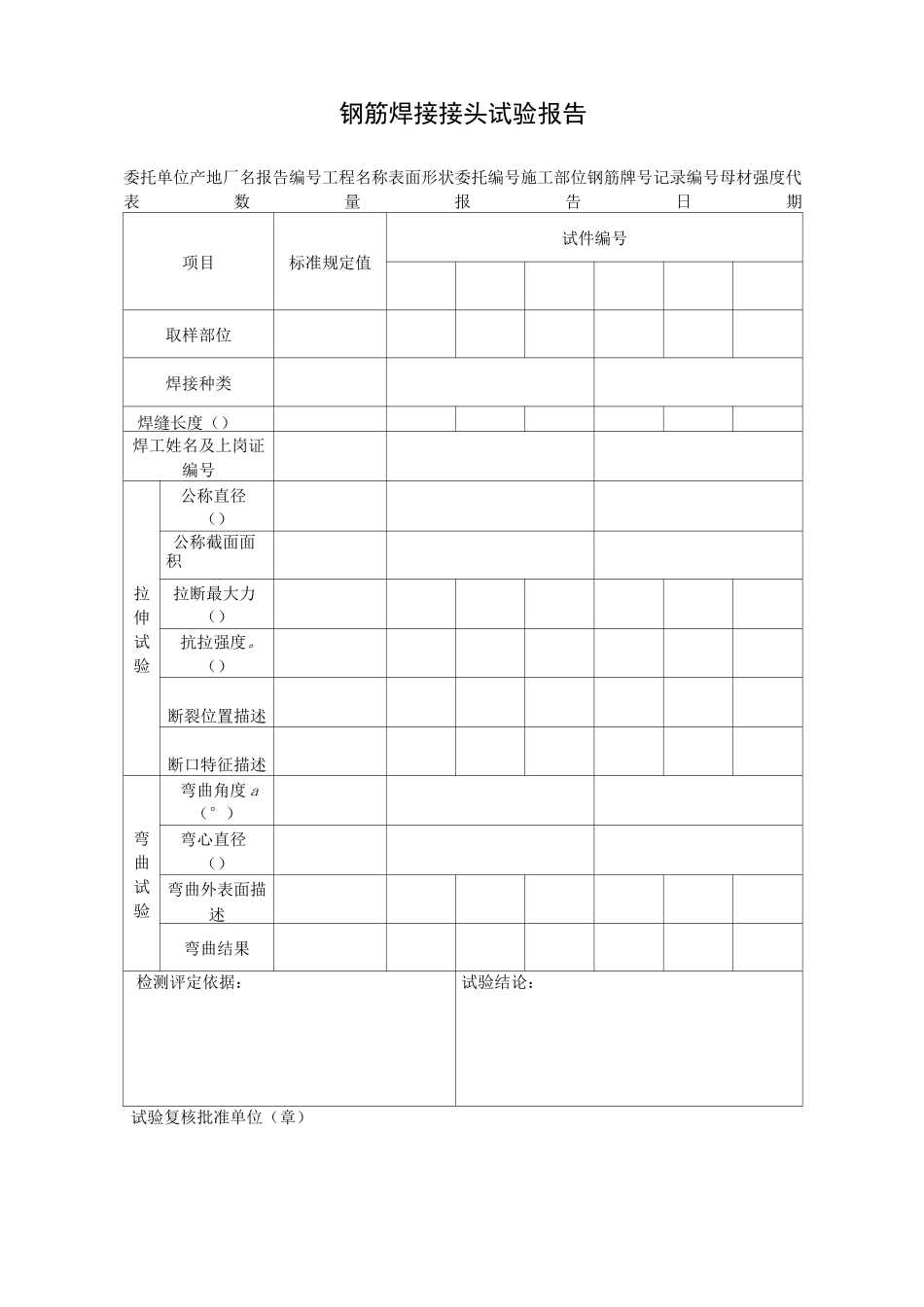 试验任务委托单_第3页