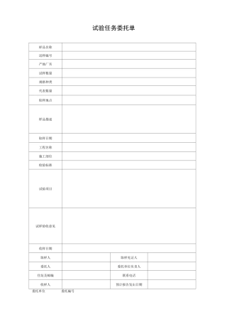 试验任务委托单