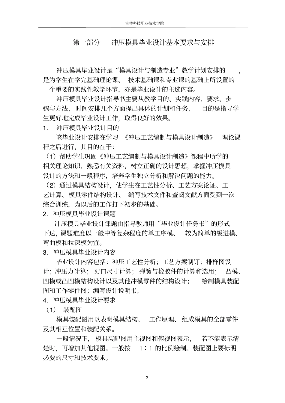 冲压模具毕业设计指导书_第2页