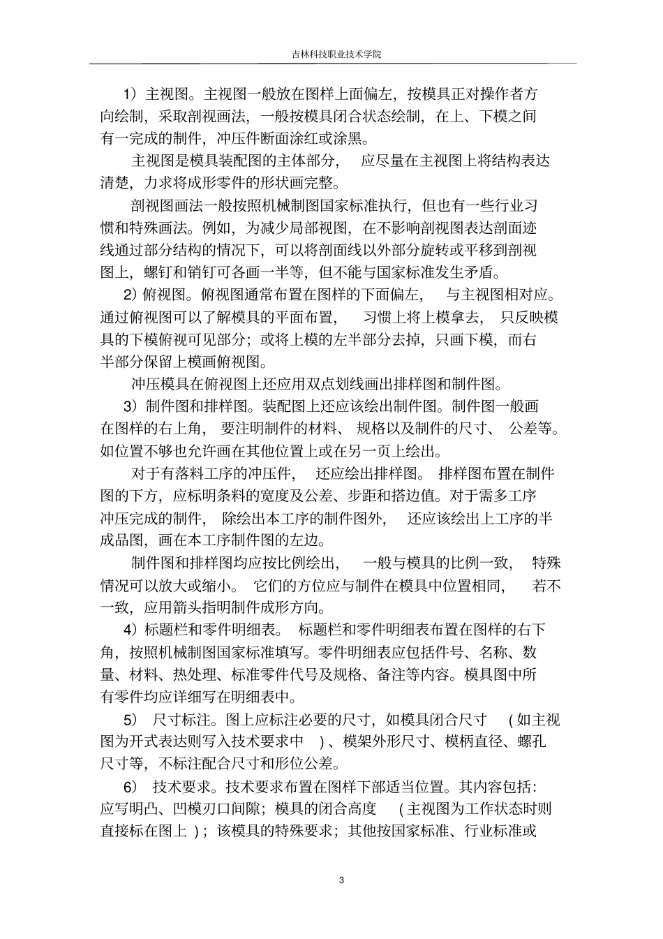 冲压模具毕业设计指导书_第3页