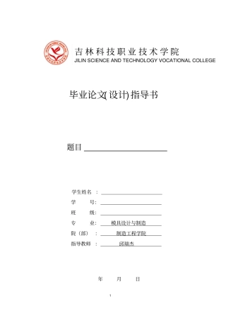 冲压模具毕业设计指导书