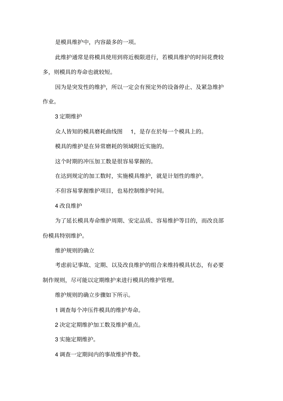 冲压模具论文_第2页