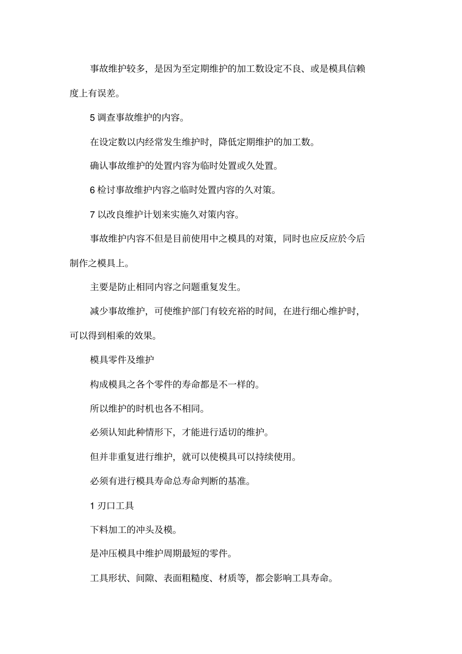 冲压模具论文_第3页