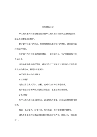 冲压模具论文
