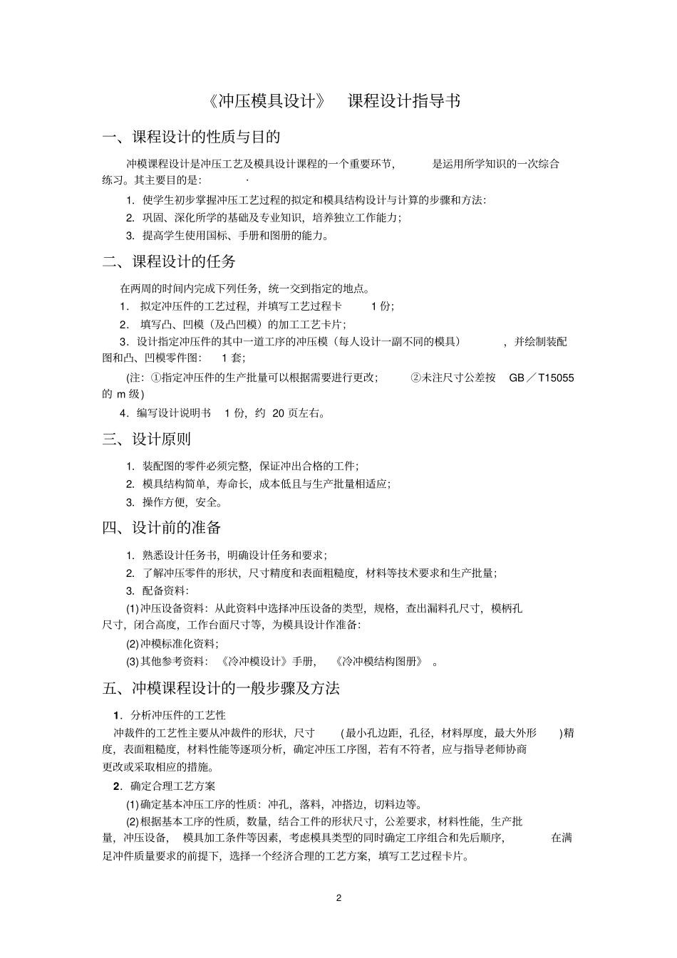 冲压模具设计课程设计指导书_第2页