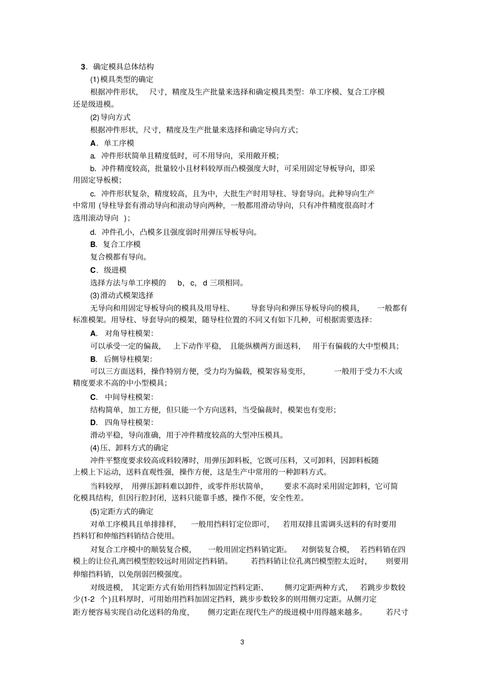 冲压模具设计课程设计指导书_第3页