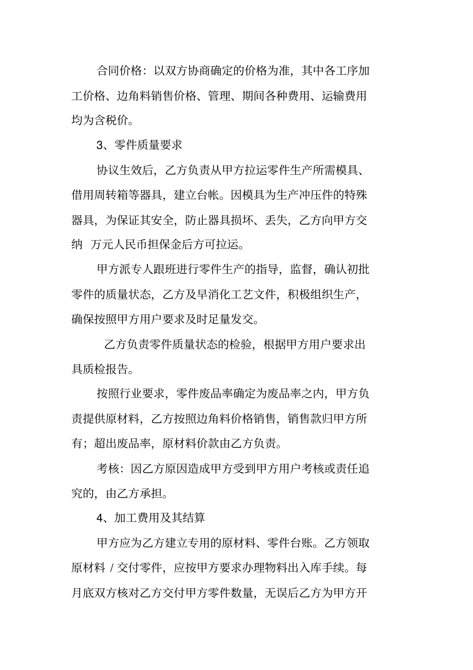 冲压件加工合同_第2页