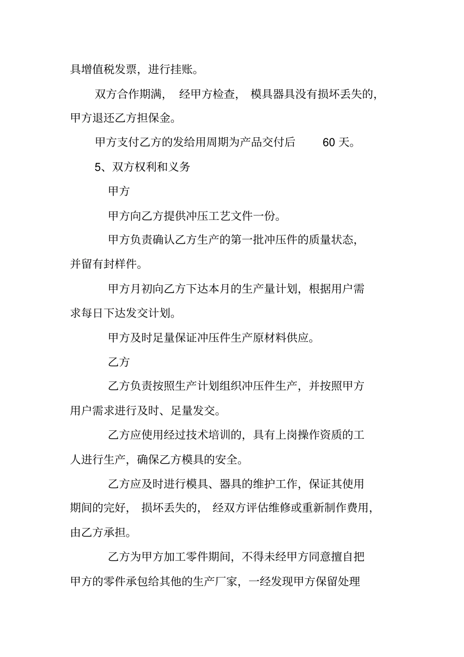 冲压件加工合同_第3页