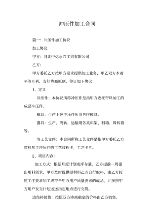 冲压件加工合同
