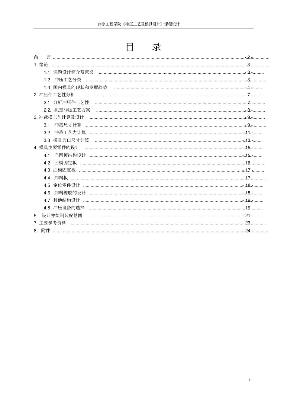 冲压模具课程设计说明书正式综述_第2页