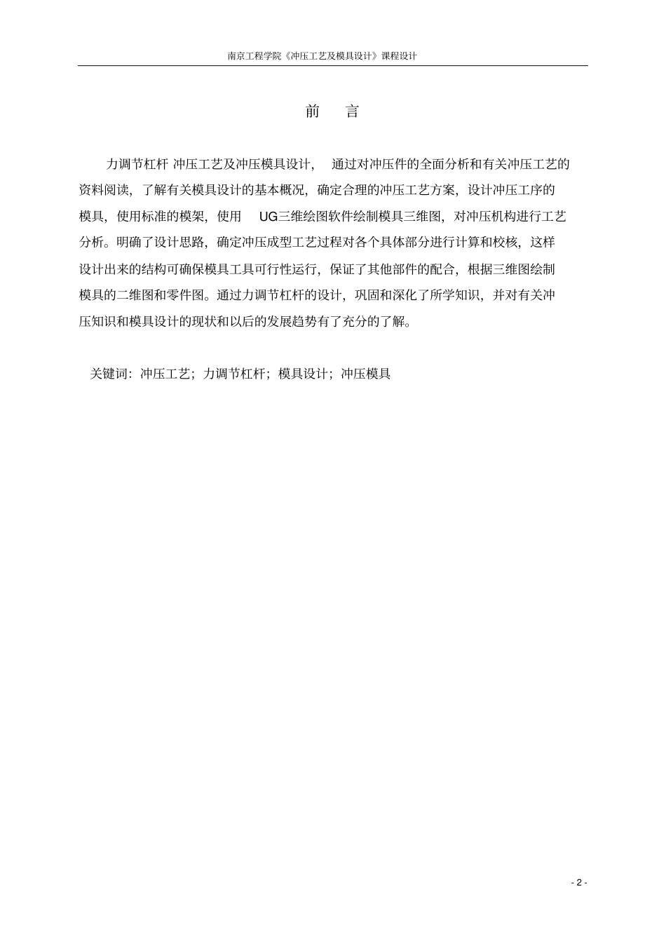 冲压模具课程设计说明书正式综述_第3页