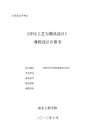 冲压模具课程设计说明书正式综述