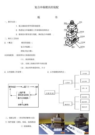 冲压模装配技术要求