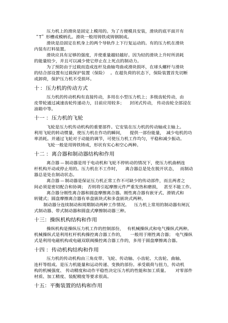 冲压设备基础知识培训教材_第3页