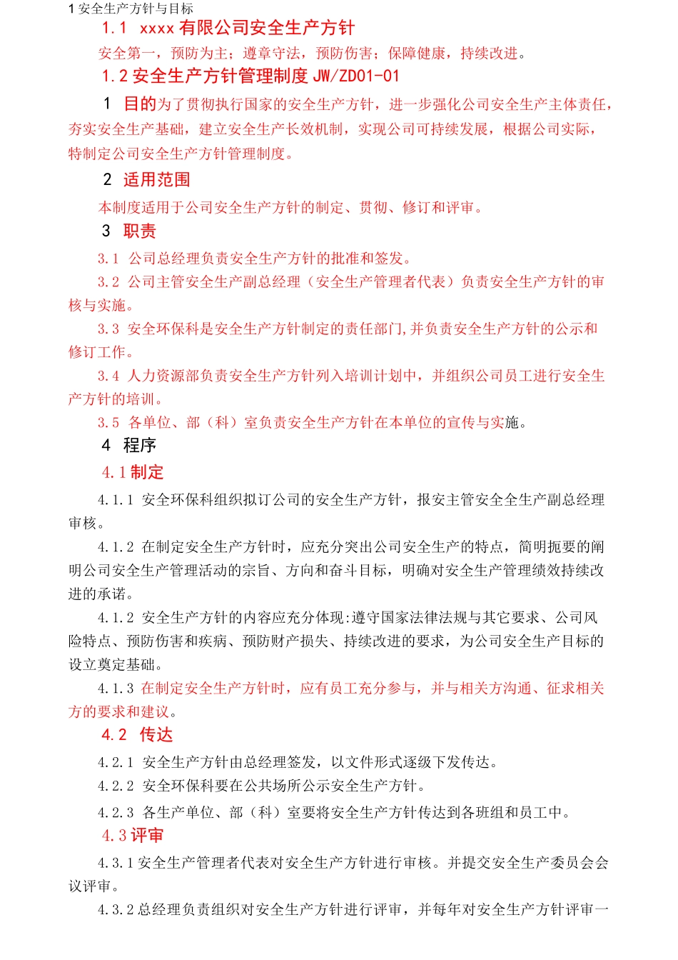 (新安全生产)安全生产方针与目标_第2页