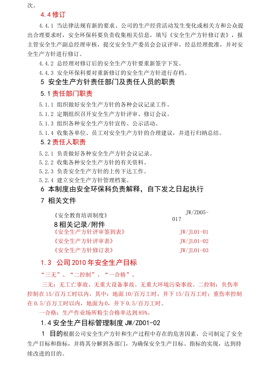 (新安全生产)安全生产方针与目标_第3页