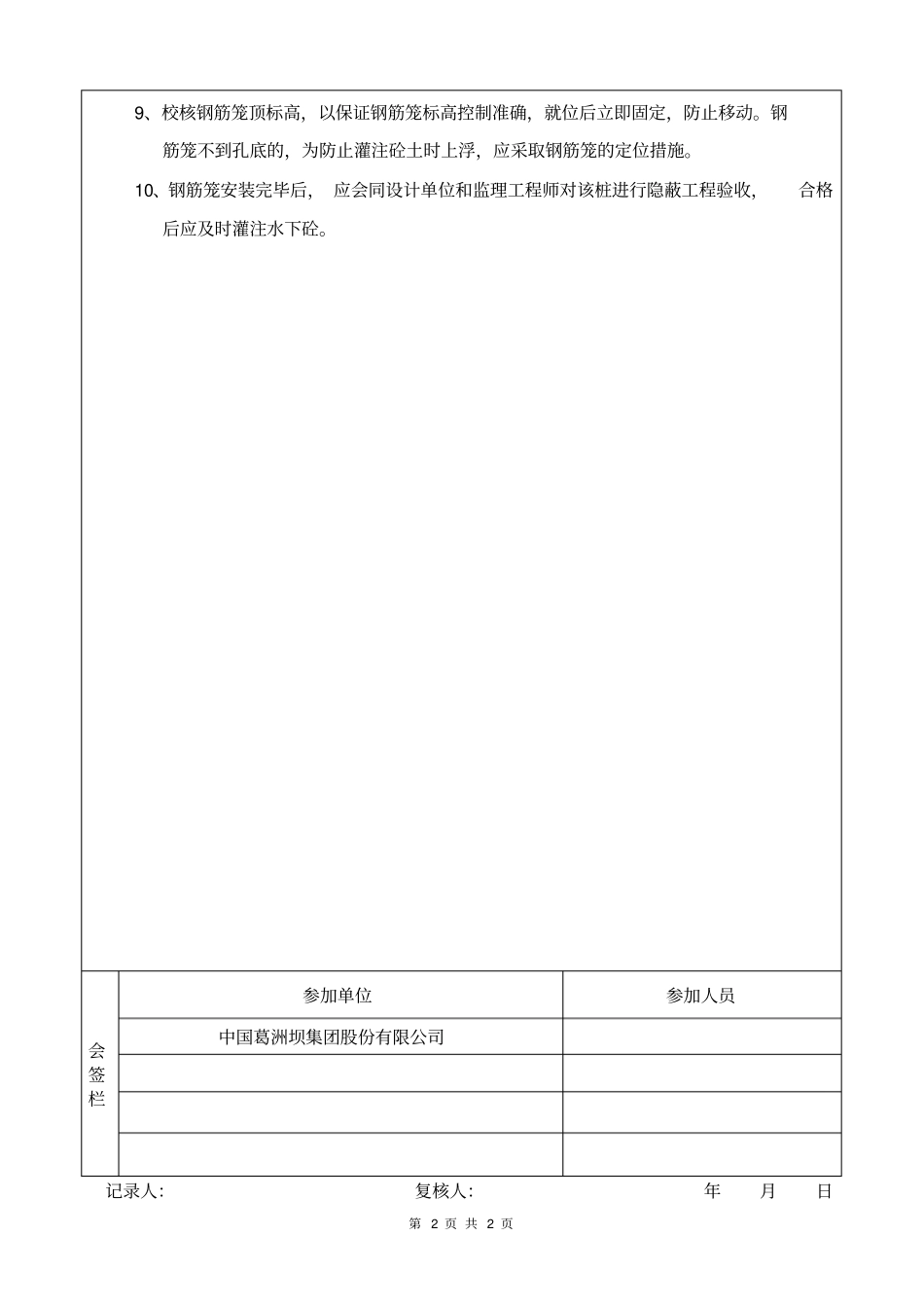 冲孔桩钢筋笼施工技术交底_第2页