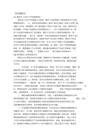 冲孔模的设计简述