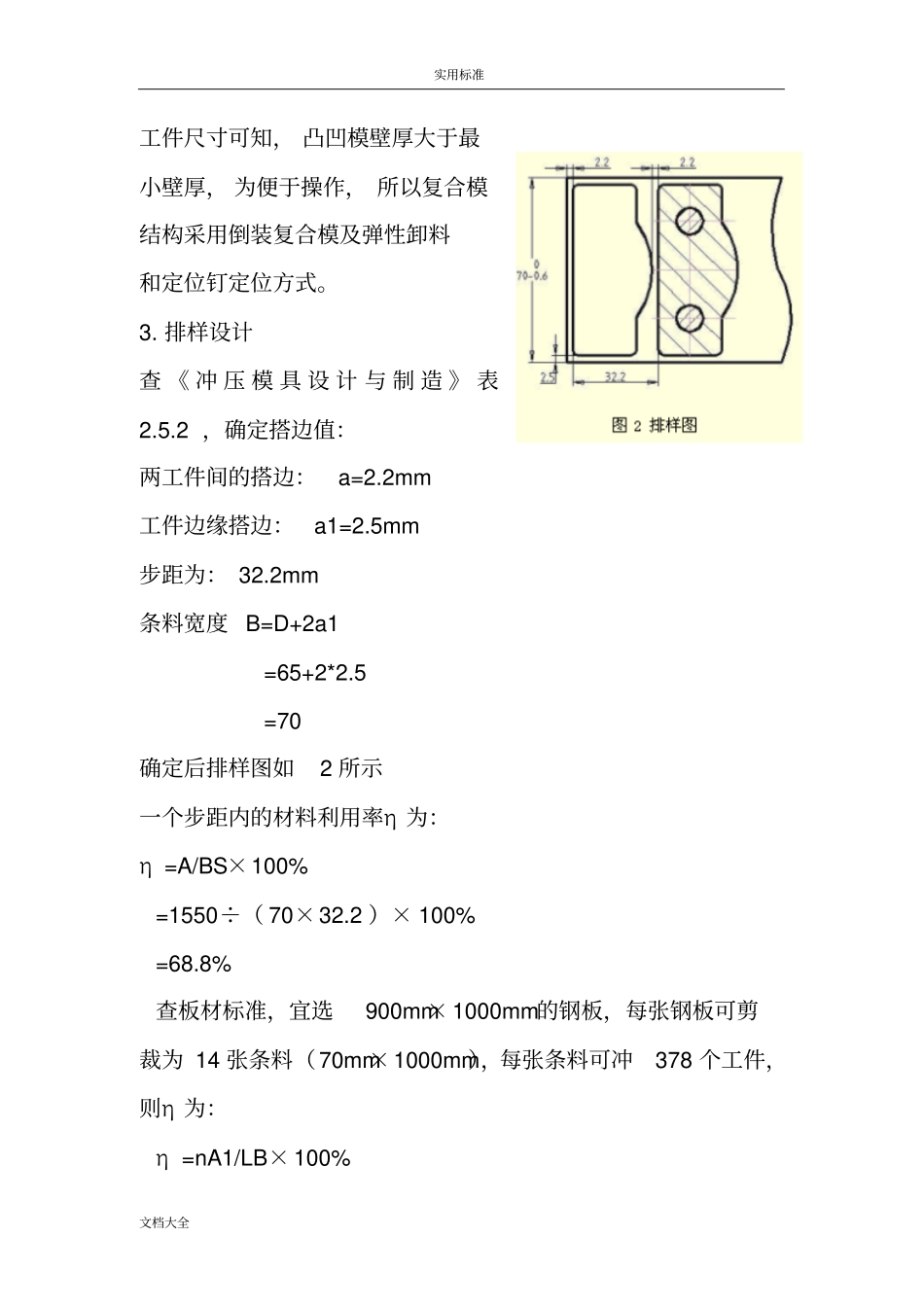 冲压模具设计和制造实例_第3页