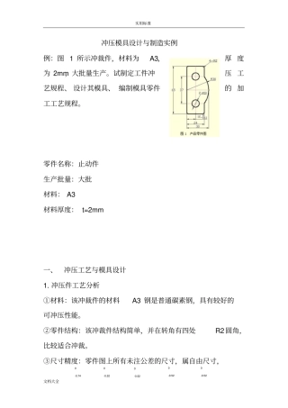 冲压模具设计和制造实例