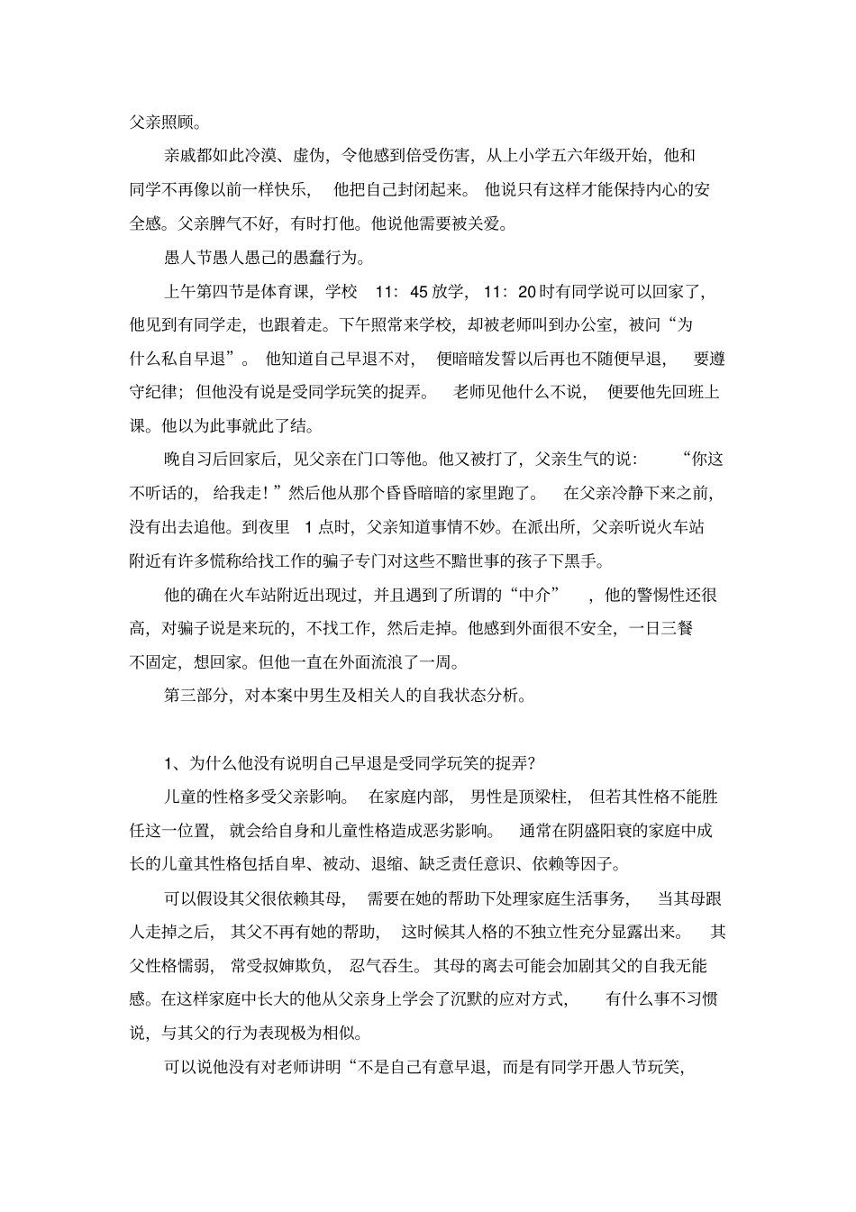 冲突与管理沟通案例_第2页