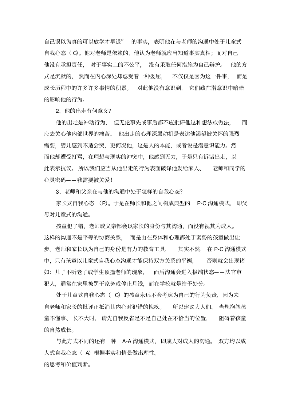 冲突与管理沟通案例_第3页