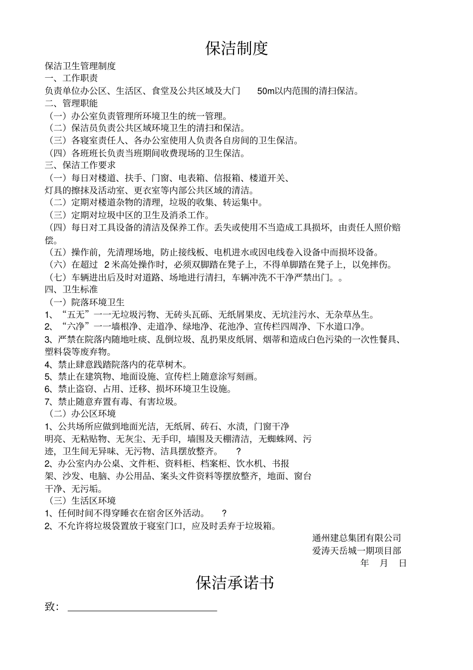 冲洗设备验收表_第2页