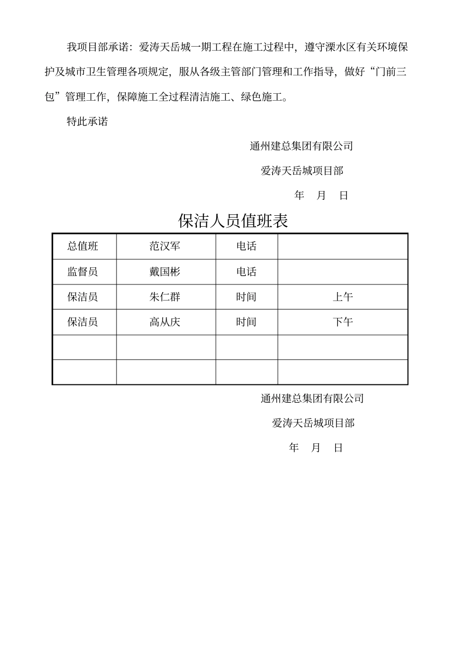 冲洗设备验收表_第3页