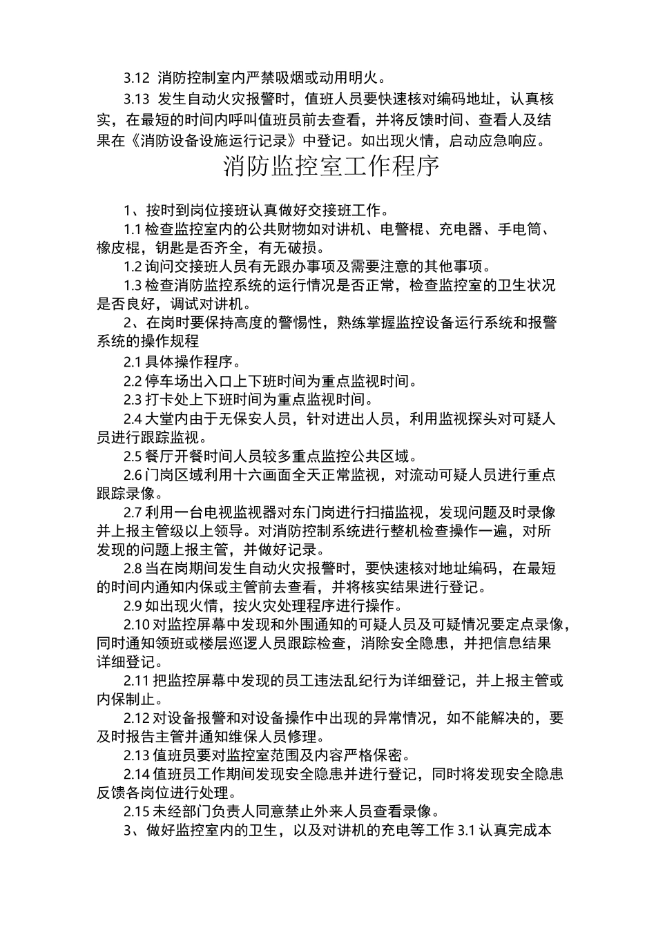 监控中心制度_第2页