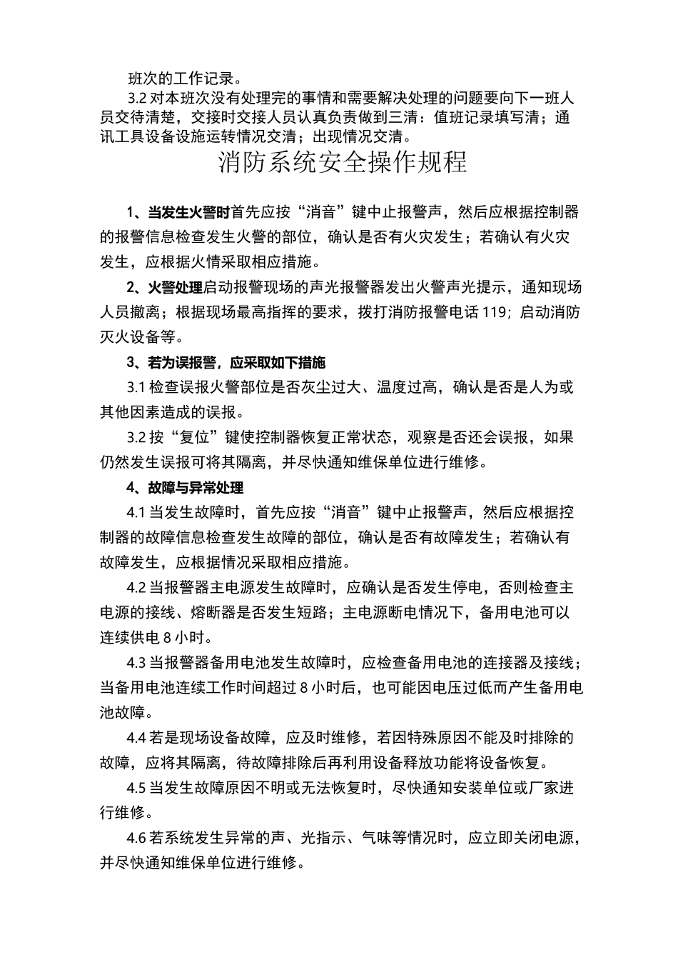 监控中心制度_第3页