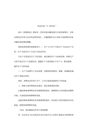 决定作用与反作用