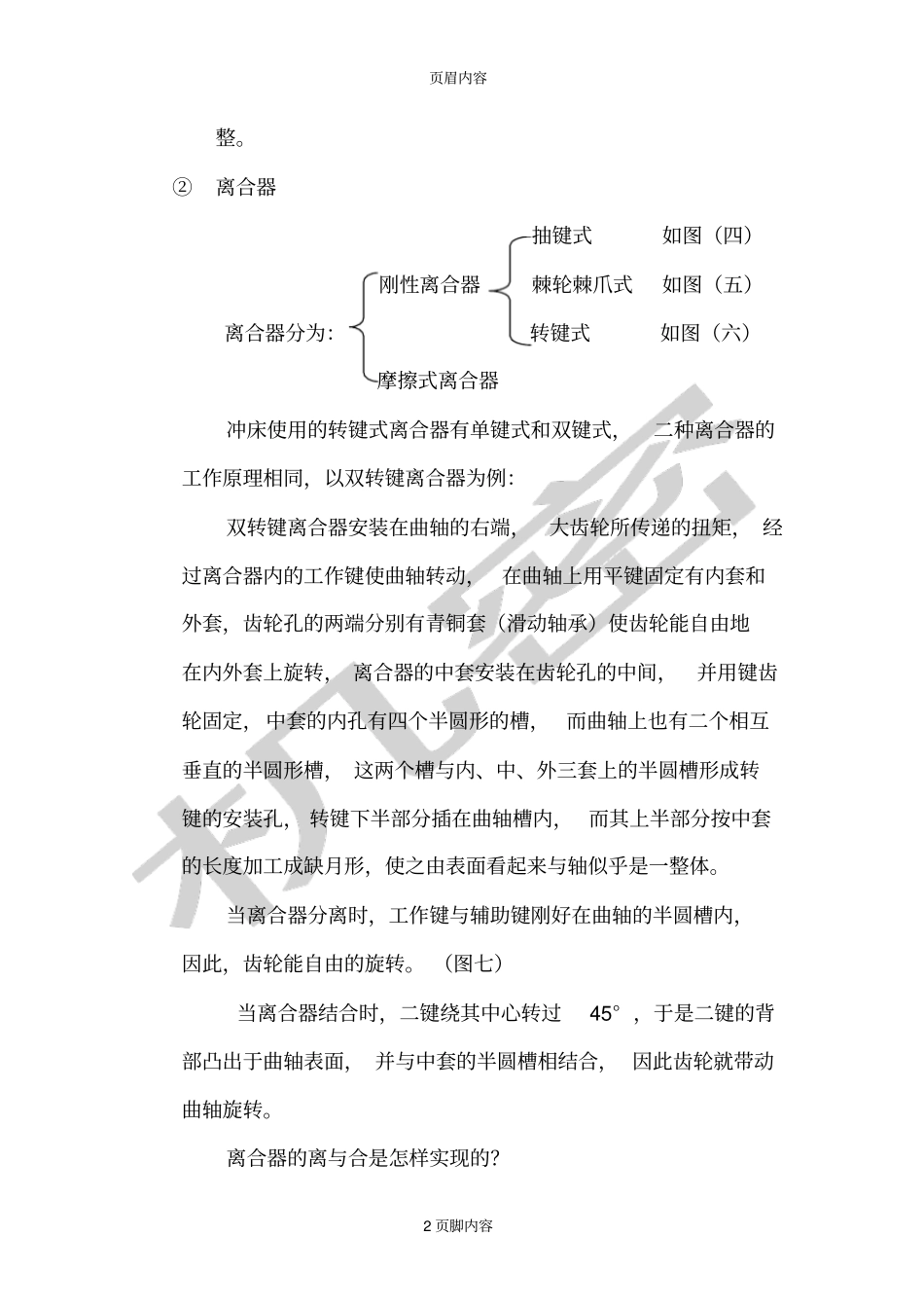 冲压设备的结构及维护保养文档819_第2页