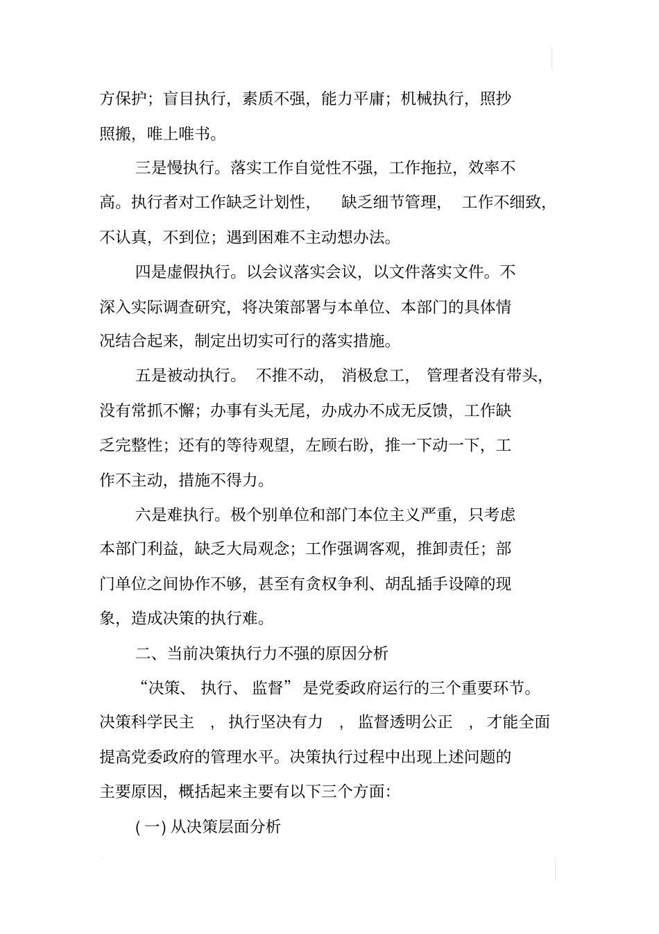 决策执行力不强地表现、成因及对策建议_第2页