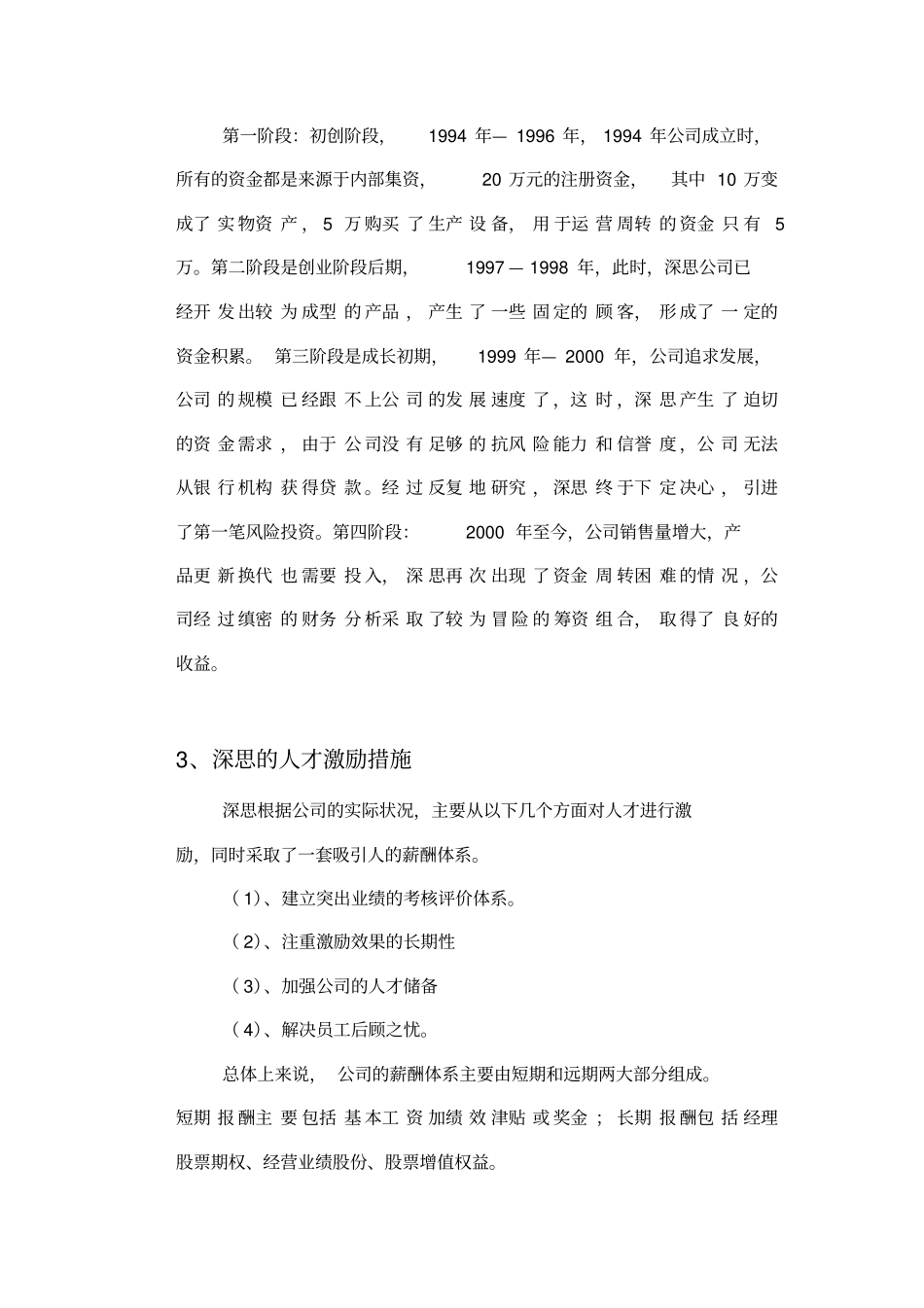 冲突管理成长之道_第3页